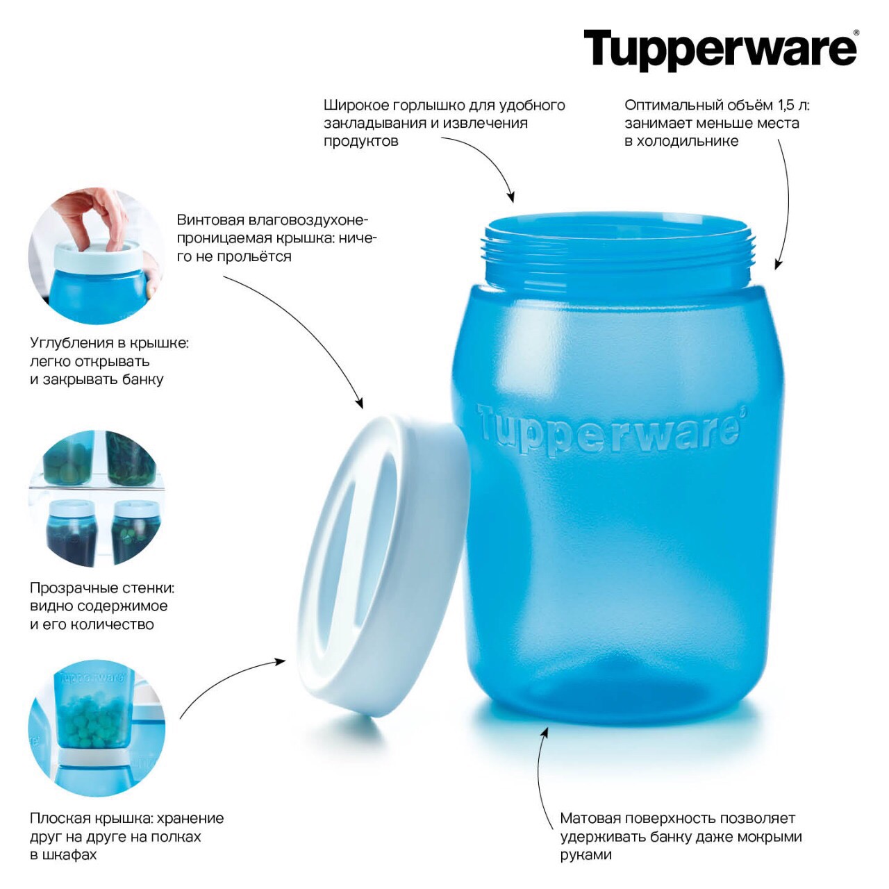 Чудо-банка Tupperware 1,5 л в голубом цвете - Tupperware