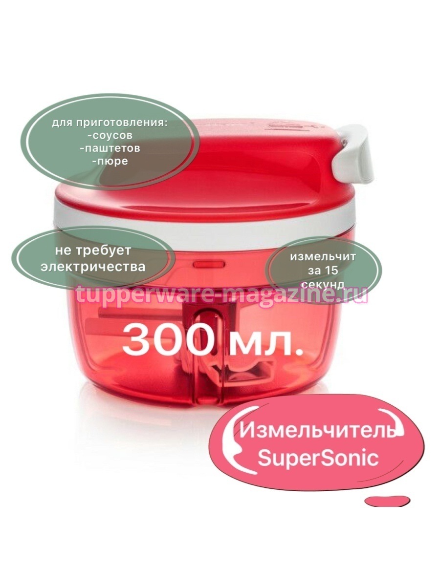 Измельчитель «SuperSonic» Компакт Турбо 300 мл